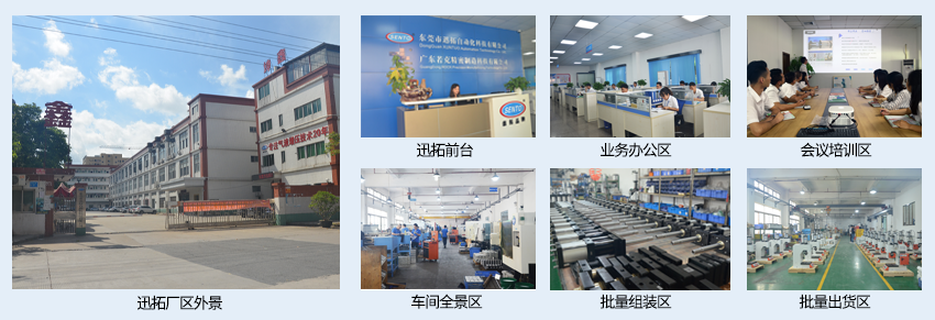东莞市迅拓自动化科技有限公司厂房